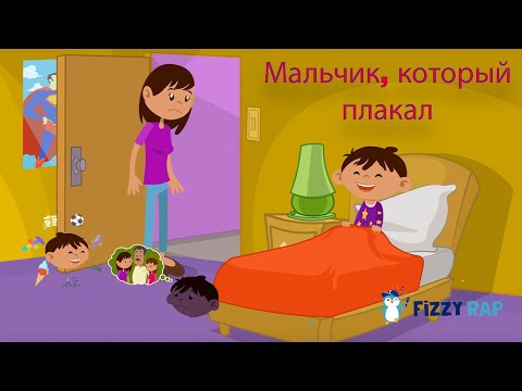 Мультфильм плакса вакса