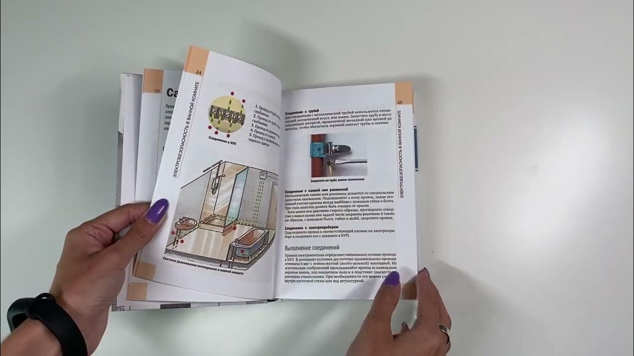 Листаем книгу А. Джексон «Электрика. Популярное руководство» - YouTube