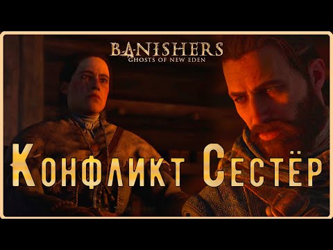 Видео: Встреча с Толстокожей.  #10(Banishers: Ghosts of New Eden)