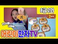 8급2단계(六七八九十)어린이한자TV/급수한자8급/초등한자