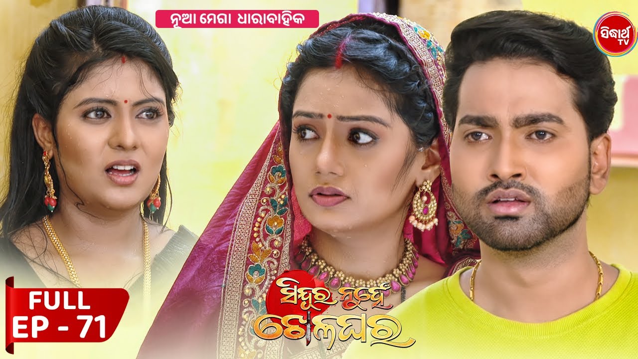 Sindura Nuhen Khela Ghara   Full Episode   71  New Mega Serial on Sidharth TV 8PM