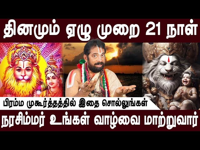 வாழ்க்கையில் உயர உயர உயர்ந்து கொண்டேபோக |Narasimhar vazhipadu | Aanmeegam|Govinda Pattar| Bakthi Oli class=