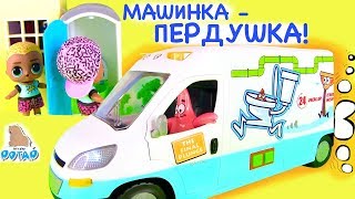 Машинка -  Пердушка! Мальчики  #Лол Мультик! Патрик и его Туалетные Истории! SpongeBob & Patrick