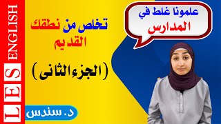 تعلم النطق الصحيح للغة الانجليزية | كيف أحسن نطقي في الإنجليزية؟ كورس الصوتيات