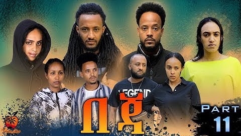 New Eritrean Series Movie Beja- By Eng Misgun Abraha- Part-11-ተኸታታሊት ፊልም-በጃ- ብምስጉን ኣብርሃ-11 ክፋል-2022