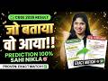जो बताया वो आया 🔥 | CBSE Chemistry Prediction Proof | Class 12 2026