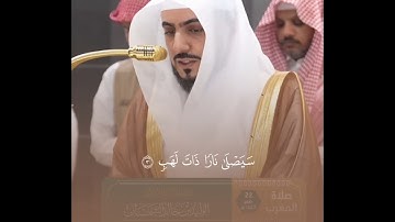 ( سورة المسد ) | فضيلة الشيخ د. الوليد الشمسان
