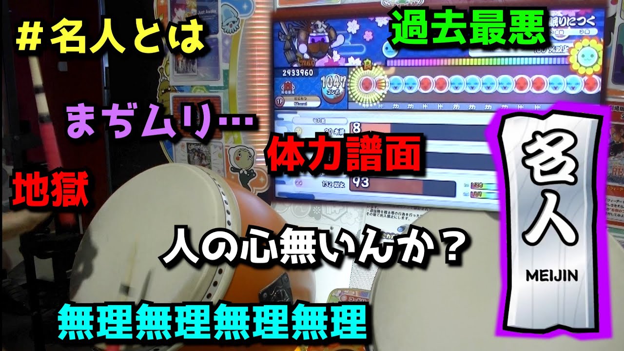 今作名人が地獄過ぎて暴れ狂った・・・【段位道場2022】