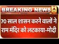 PM Modi Blames Congress For Failing To Bring Ordinance Over Ram Temple | ABP News