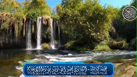ختمة كاملة - القارئ محمد أبو زيد (سورةاالانعام)