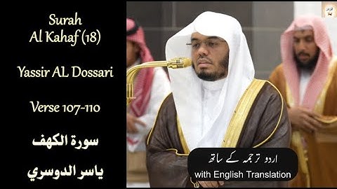Surah Kahaf (18) Verse 107-110 Yassir Al Dossari ياسر الدوسري سورة الكهف #quran Urdu/Eng Subtitles