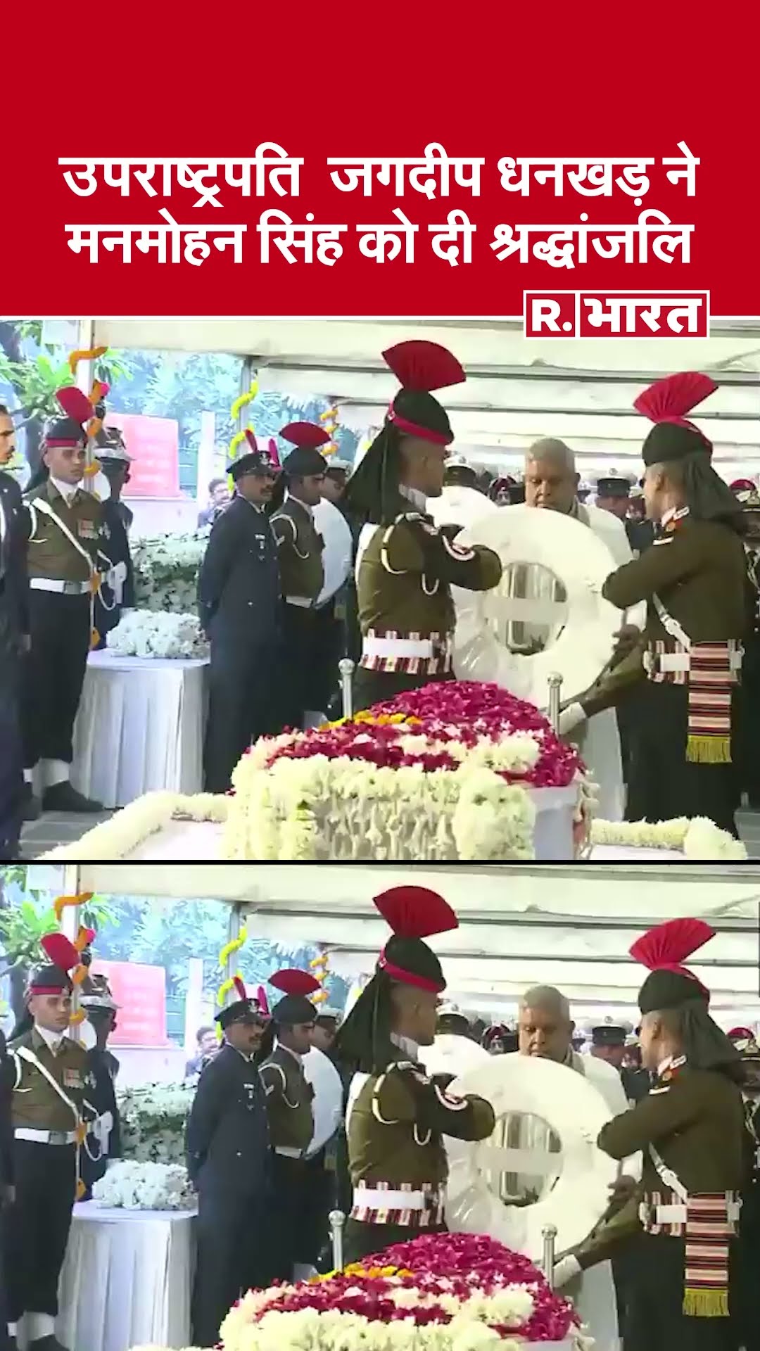 Vice President Jagdeep Dhankhar ने Manmohan Singh को दी नम आंखों से विदाई