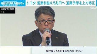 トヨタ　営業利益4.5兆円へ 通期予想を上方修正(2023年11月1日)