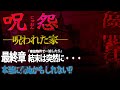 【恐怖度:特級】「呪怨の家は実在した。ガチで一泊してみた。」『後編』