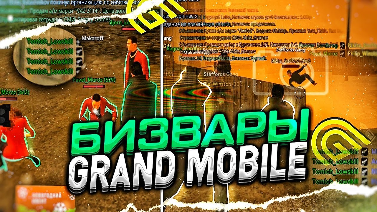 вопросы опг гранд мобайл