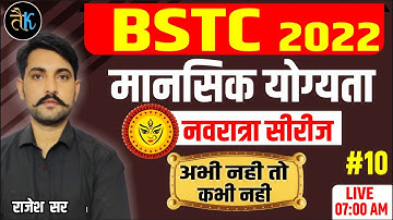 Bstc 2022 Online Classes | मानसिक योग्यता ( Reasoning ) | 10 | Bstc Exam 2022 | By Rajesh Sir