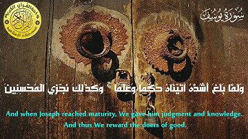 تلاوة خاشعة من سورة يوسف للقارئ الشيخ راغب مصطفى غلوش رحمه الله