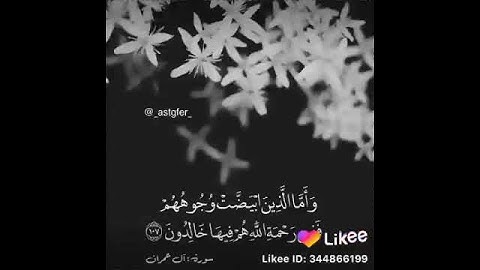ايات من سوره ال عمران