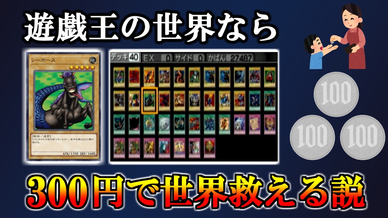 Saving the World with an 8-Pack Deck Built on a 300 Yen Allowance