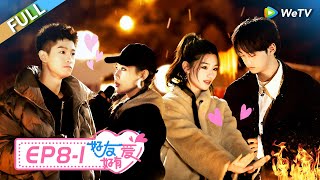 第8期-上：刺激！奶狗弟弟发狠为女神猛砸情敌 女生围观篮球竞赛战火四起！《好友好有爱》EP8-1 FULL
