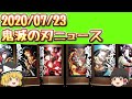 【鬼滅の刃】2020年7月23日 鬼滅の刃ニュース！所JAPANの鬼切安綱紹介で刀剣乱舞ファン困惑？、全集中展