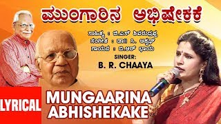 T-series bhavagethegalu & folk presents mungaarina abhishekake lyrical
video song, sung by b r chaya, music composed c ashwath lyrics written
g s shi...