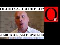 Кива не хочет отдать Израилю Подмосковье?