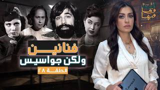 The Whole Story | Artists, but Spies #TheWholeStory #RehamAyyad
