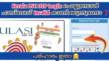 Kerala psc OTP പാസ്‌വേഡ് invalid പ്രശ്നം ഈസിയായി റെഡി ആക്കാം 🤗