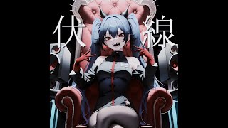 伏線 / ナキガラ feat.初音ミク