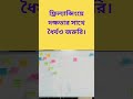 ধৈর্য ধরুন ফ্রিল্যান্সিং করুনfreelancing #digitalmarketing #outsourcing #tending #shortvedio