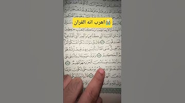 قران كريم سورة يوسف #سعود_الفايز #اكسبلور #quran #دويتو #الشيخ #السعودية #ترند #قران_كريم