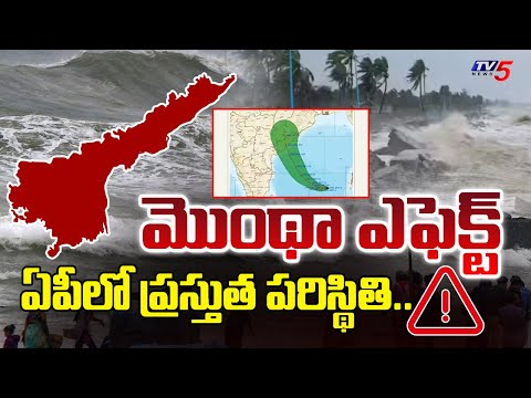 Present Situation in Andhra Pradesh : Cyclone Montha updates | Today Weather Updates  | TV5 News