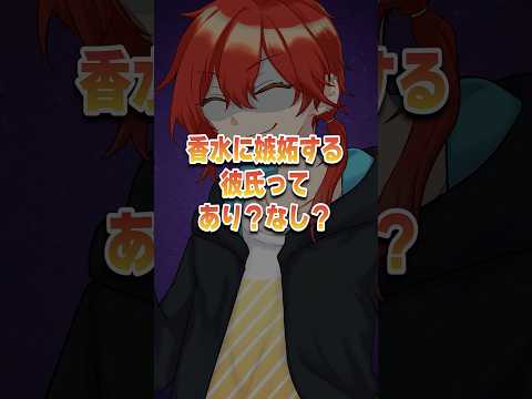 【ヤン彼】香水に嫉妬するヤンデレすぎる彼氏 #vtuber #マイクラ #ヤンデレ #シチュボ #女性向けボイス