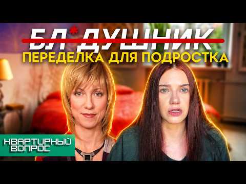 Room - Вопросы