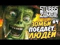 ЗОМБИ ПОЕДАЕТ ЛЮДЕЙ! ХАОС В ГОРОДЕ! - Полное прохождение Stubbs the Zombie - Серия 4