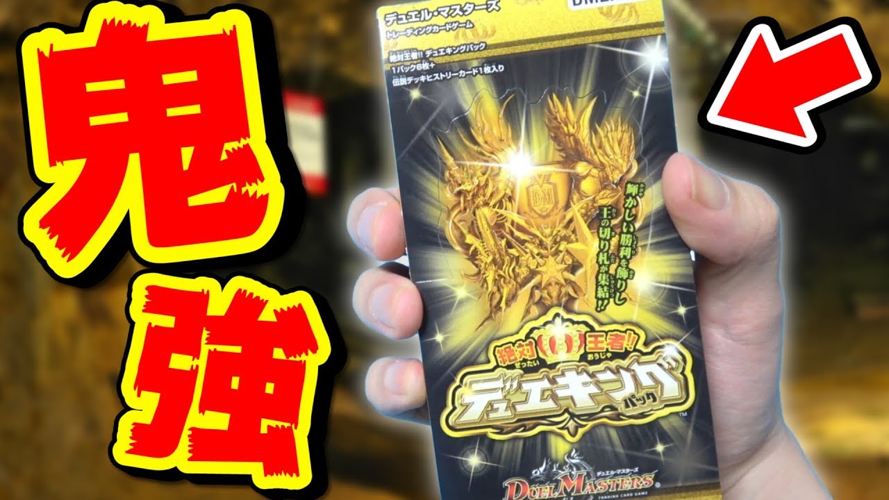 DMEX-06 絶対王者!! デュエキングパック | デュエル・マスターズ