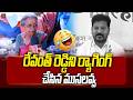 రేవంత్ రెడ్డిని ర్యాగింగ్ చేసిన ముసలవ్వ |  Revanth Reddy | Public Talk Kranthi  TV