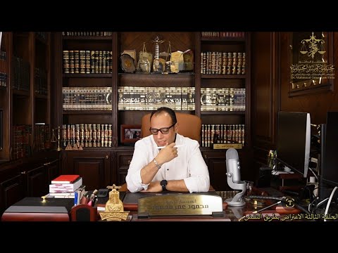 الحلقة 3 4 الاعتراض بطريق النقض شرح اللائحة التنفيذية لطرق الاعتراض السعوديه