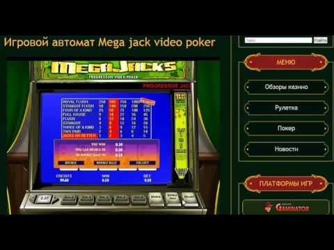 Игрового автомата mega jack скачать бесплатно Игрового автомата mega jack скачать бесплатно торрент игры игровые автоматы бесплатно