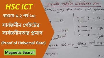 HSC ICT Tutorial Chapter 3.2 Part-10: Proof Of Universal Gate. সার্বজনীন গেইটের সার্বজনীনতার প্রমাণ।