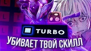 ИГРЫ В ТУРБО УБИВАЮТ ТВОЙ СКИЛЛ