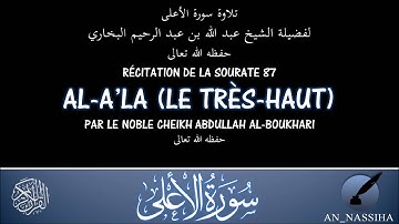 Récitation de sourate Al A'la (le Très-Haut) - تلاوة سورة الأعلى