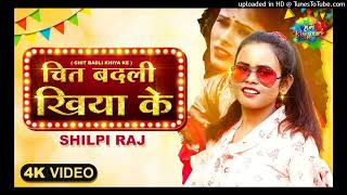 Chit Badli - Shilpi Raj  New Bhojpuri Songs 2021 New Full Electro Mix Dj Gautam Rock Munger