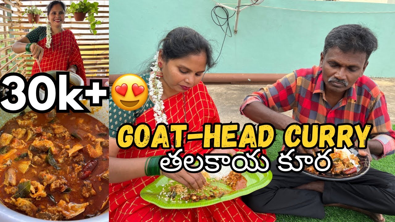 #100thvideo special తలకాయ కూర | GOAT HEAD CURRY RECIPE IN TELUGU #cooking #muttonrecipe #trending