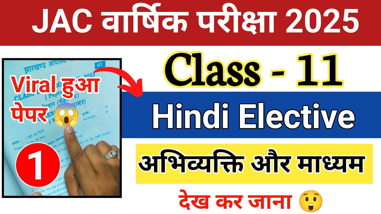 Class 11 Hindi Elective Paper 2025 | जल्दी देखो 😳 | Jac board Class 11 ka hindi Elective ka paper