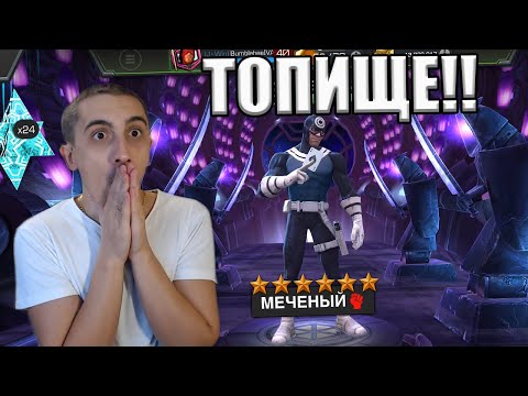 ОТКРЫТИЕ НОВЫХ ИЗБРАННЫХ + 7* | ЧАСТЬ 1 | СХОДУ ТОП | Marvel: Contest of Champions