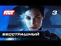 Прохождение Star Wars Battlefront 2 — Часть 3: Бесстрашный