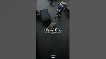 إِنَّ رَبَّكَ يَبْسُطُ الرِّزْقَ لِمَن يَشَاءُ، سورة الإسراء بصوت القارئ ياسر الدوسري