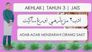 AKHLAK | TAHUN 3 | PELAJARAN 1 | ADAB-ADAB KETIKA MENZIARAHI ORANG SAKIT AKHLAK | TAHUN 3 | PELAJARAN 1 | ADAB-ADAB KETIKA MENZIARAHI ORANG SAKIT